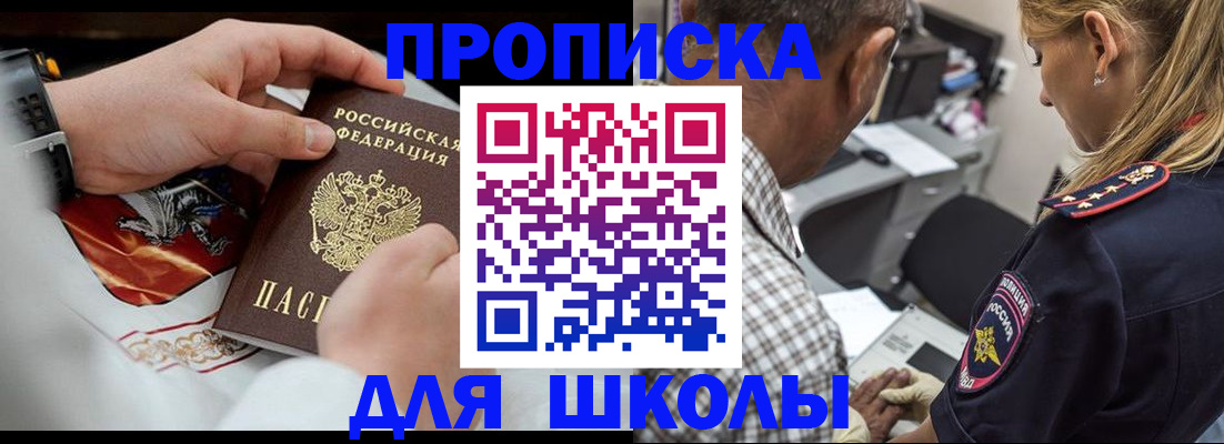 регистрация для школы в Коле