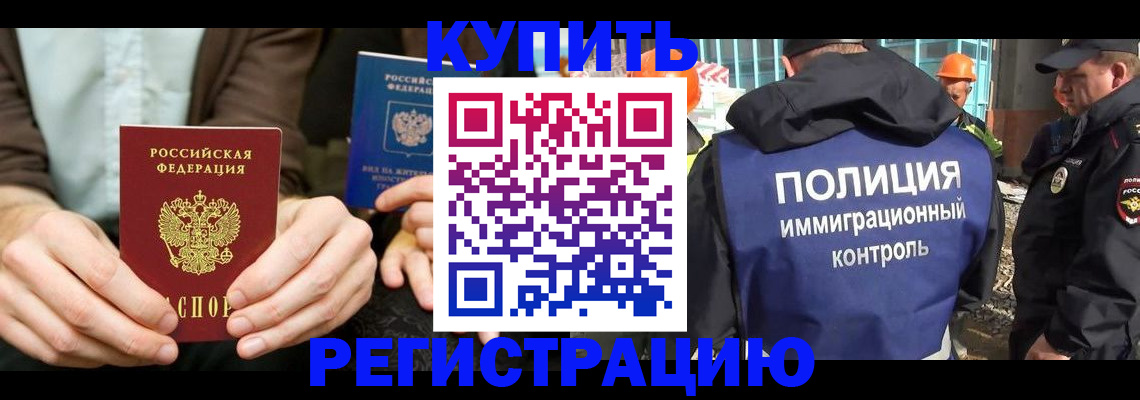 временная регистрация надежно в Коле