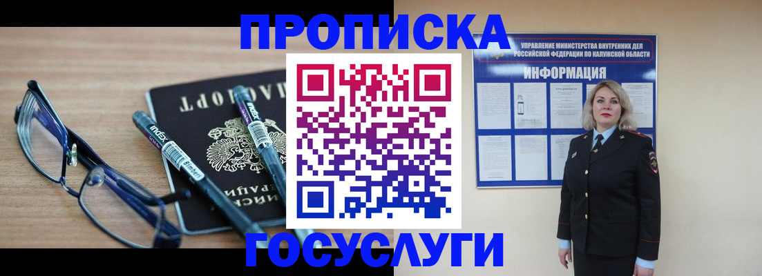временная регистрация для школы в Коле