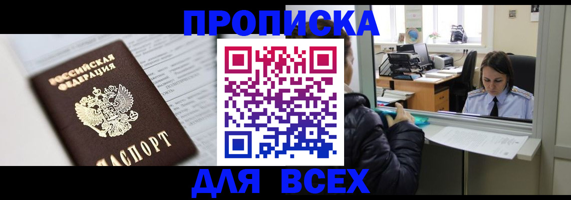 временная регистрация купить в Коле