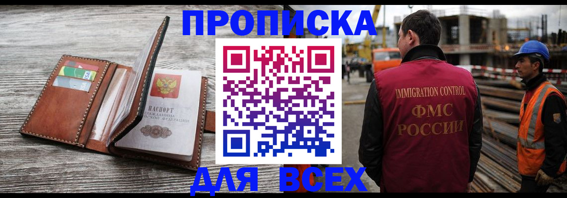 прописка ребенка в Коле