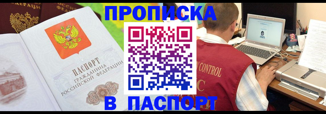 прописка для военкомата в Коле
