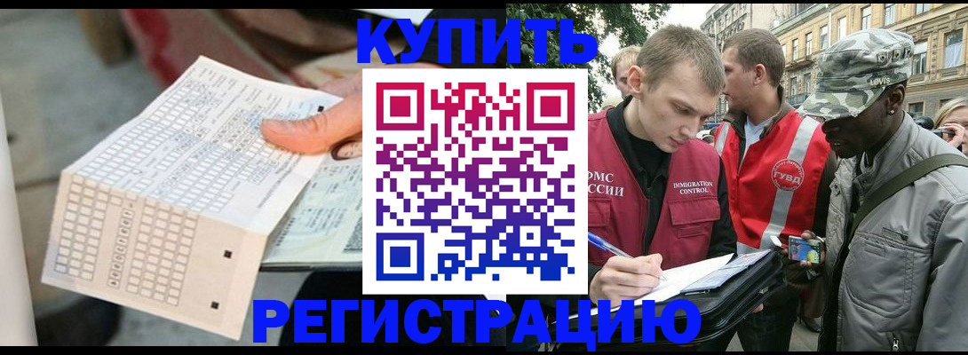 прописка для работы в Коле